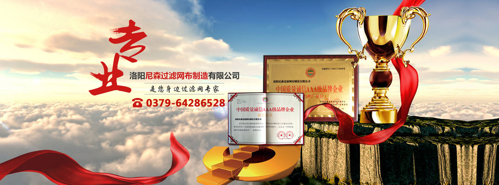 洛陽尼森過濾網布制造有限公司